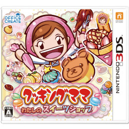 [3DS]クッキングママ:わたしのスイーツショップ