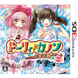 [3DS]ドーリィ♪カノン ドキドキ♪トキメキ♪ ヒミツの音楽活動スタートでぇ〜す!!