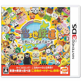 [3DS]ご当地鉄道 〜ご当地キャラと日本全国の旅〜