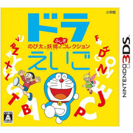 [3DS]ドラえいご のび太と妖精のふしぎコレクション
