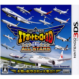 [3DS]ぼくは航空管制官 エアポートヒーロー3D 成田 ALL STARS(オールスターズ)