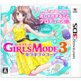 [3DS]GIRLS MODE 3(ガールズモード3) キラキラ☆コーデ
