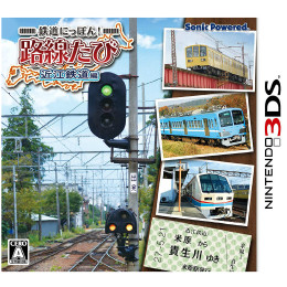 [3DS]鉄道にっぽん!路線たび 近江鉄道編