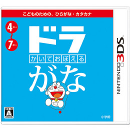 [3DS]かいておぼえる　ドラがな