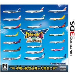 [3DS]ぼくは航空管制官 エアポートヒーロー3D 関空 ALL STARS(オールスターズ)