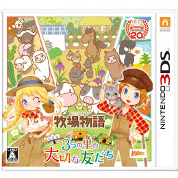 [3DS]牧場物語 3つの里の大切な友だち