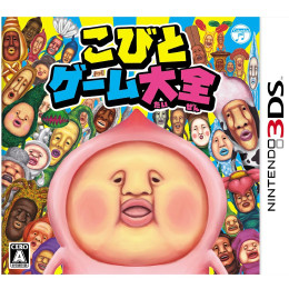 [3DS]こびとゲーム大全