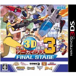 [3DS]セガ3D復刻アーカイブス3 FINAL STAGE(ファイナルステージ)