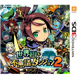 [3DS]世界樹と不思議のダンジョン2 通常版