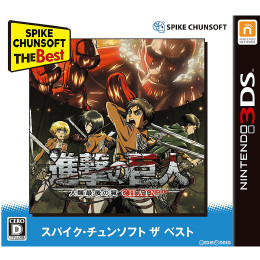 [3DS]進撃の巨人〜人類最後の翼〜CHAIN(チェイン) Spike Chunsoft the B