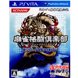 [PSV]麻雀格闘倶楽部 新生・全国対戦版