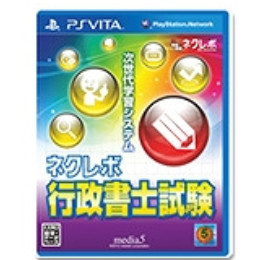 [PSV]ネクレボ　行政書士試験