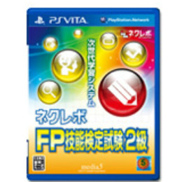 [PSV]ネクレボ　ＦＰ技能検定試験２級
