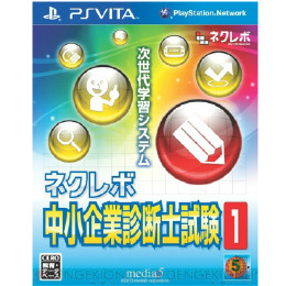 [PSV]ネクレボ中小企業診断士試験1