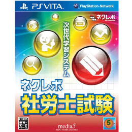 [PSV]ネクレボ社労士試験