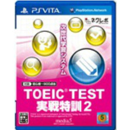 [PSV]TOEIC TEST 実戦特訓2