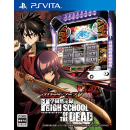 [PSV]スロッターマニアV 学園黙示録 HIGH SCHOOL OF THE DEAD