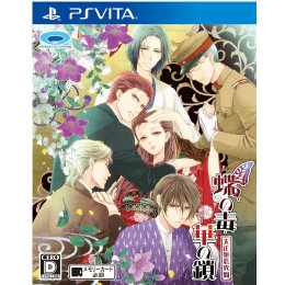 [PSV]蝶の毒 華の鎖〜大正艶恋異聞〜