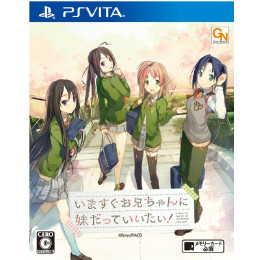 [PSV]いますぐお兄ちゃんに妹だっていいたい! 通常版