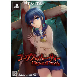 [PSV]コープスパーティー BLOOD DRIVE (ブラッドドライブ) 初回限定版