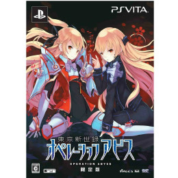 [PSV]東京新世録 オペレーションアビス 限定版 (トウキョウシンセイロク OPERATION ABYSS)