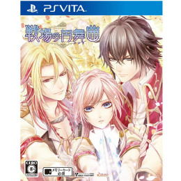 [PSV]戦場の円舞曲(ワルツ) 通常版