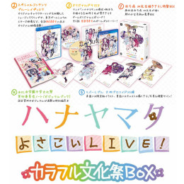 [PSV]ハナヤマタ よさこいLIVE! カラフル文化祭BOX! 限定版