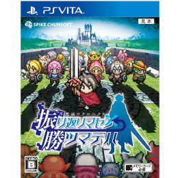 [PSV]不思議のクロニクル 振リ返リマセン勝ツマデハ