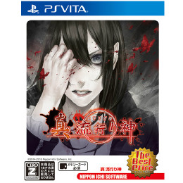 [PSV]真 流行り神 The Best Price(VLJS-00116)