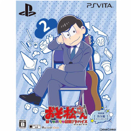 [PSV]おそ松さん THE GAME はちゃめちゃ就職アドバイス -デッド オア ワーク- 特装版