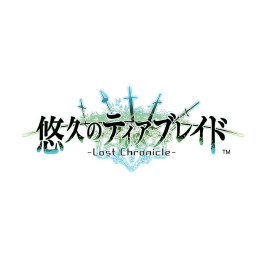 [PSV]悠久のティアブレイド -Lost Chronicle- 限定版
