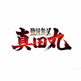 [PSV]戦国無双 ～真田丸～ TREASURE BOX(限定版)
