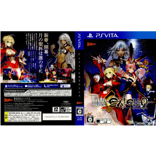 [PSV]Fate/EXTELLA VELBER BOX(フェイト/エクステラ ヴェルバーボックス)