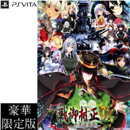 [PSV]戦御村正DX-紅蓮の血統- 豪華限定版