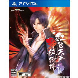 [PSV]紅色天井艶妖綺譚 二藍(べにいろてんじょうあやかしきたん ふたあい)
