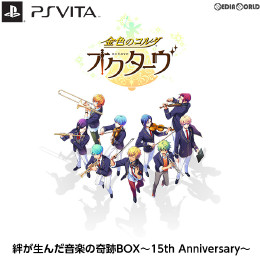 [PSV]金色のコルダ オクターヴ 絆が生んだ音楽の奇跡BOX〜15th Anniversary〜(限定版)