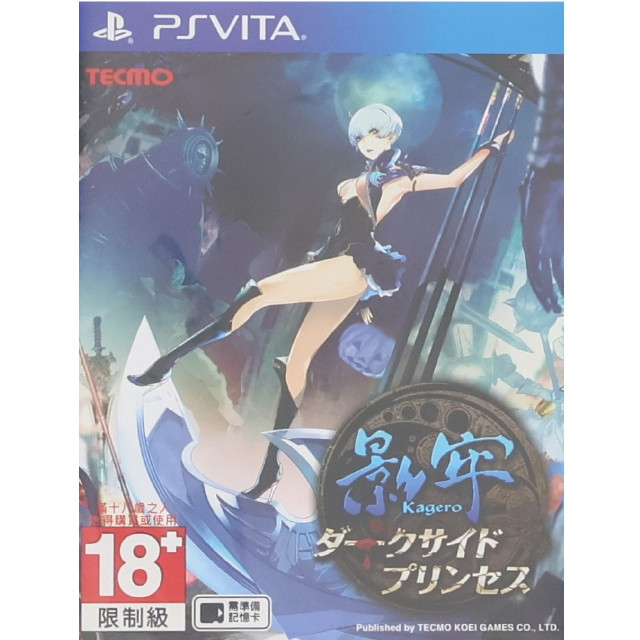 [PSVita] 影牢 〜ダークサイド・プリンセス〜 中国版 コーエーテクモゲームス(VLAS-36055)