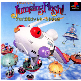 [PS]JumpingFlash!(ジャンピングフラッシュ!) アロハ男爵ファンキー大作戦の巻