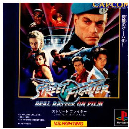 [PS]ストリートファイター リアルバトル・オン・フィルム