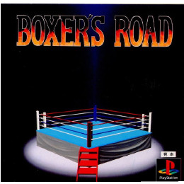 [PS]BOXER'S ROAD(ボクサーズロード)