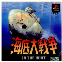 [PS]海底大戦争