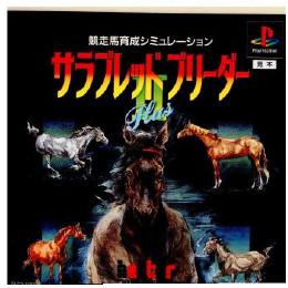 [PS]サラブレッドブリーダーIIプラス