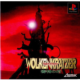 [PS]ヴォルケンクラッツァー(Wolkenkratzer) 審判の塔