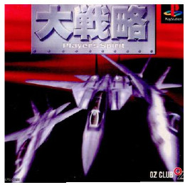 [PS]大戦略 プレイヤーズスピリット