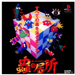 [PS]蟲の居所