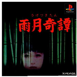 [PS]雨月奇譚