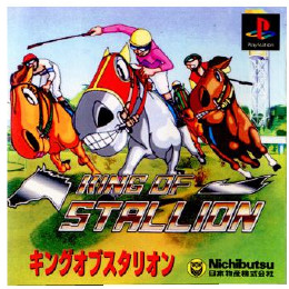 [PS]キングオブスタリオン
