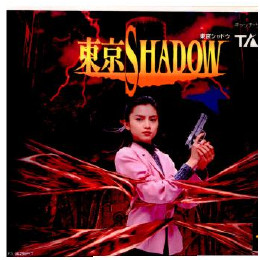 [PS]東京SHADOW(東京シャドウ)