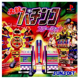 [PS]必殺パチンコステーション