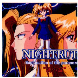 [PS]NIGHTRUTH -Explanation of the paranormal- 闇の扉